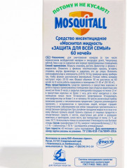 Жидкость для фумигатора от комаров «Защита для всей семьи» - Фото 3