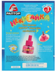 Жидкость для фумигатора от комаров «Некусайка» - Фото 2