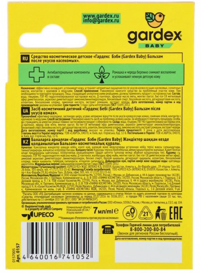 Бальзам после укусов насекомых