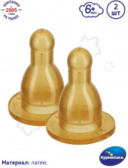 Соска латексная большого размера с Х-образным отверстием, 2 шт - Фото 2