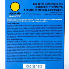 Комплект для защиты от комаров - Фото 5