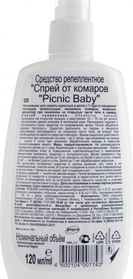 Спрей от комаров, мокрецов, москитов