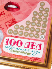 Постер со скретч-слоем «100 дел современной леди» - Фото 2