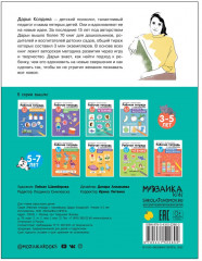 Тетрадь с наклейками «Чтение 3-5 лет» - Фото 1