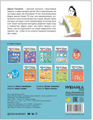 Тетрадь с наклейками «Логика и мышление 3-5 лет» - Фото 1