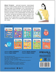 Тетрадь с наклейками «Математика 3-5 лет» - Фото 1