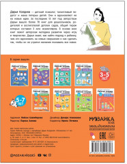 Тетрадь с наклейками «Математика 5-7 лет» - Фото 1