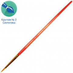 Кисть художественная №2 - Фото 1