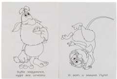 Вкусное угощение. Раскраска для детского сада. Буба - Фото 1