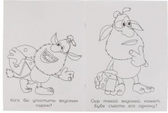 Вкусное угощение. Раскраска для детского сада. Буба - Фото 2