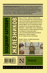 Чучело - Фото 1