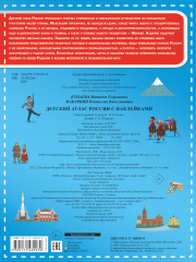 Детский атлас России с наклейками - Фото 1