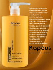 Маска для волос с маслом арганы - Фото 2