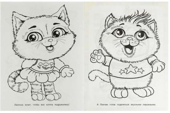 Дружные котята. Раскраска для детского сада