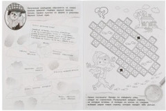 Детектив Стив. Раскраска-детектив - Фото 1