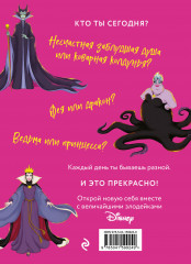 Дневник «Грозная и великолепная я. Малефисента» - Фото 1