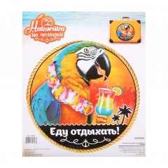 Наклейка на чемодан «Еду отдыхать» - Фото 1