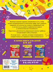 Развиваем навык счёта. Для детей 5-6 лет - Фото 1