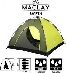 Палатка-автомат туристическая «Swift 4» - Фото 1