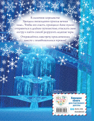 Холодное сердце. Начало волшебной истории - Фото 1