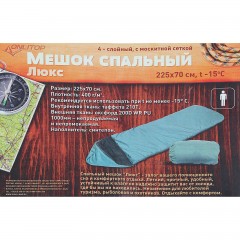 Спальный мешок «Люкс» с москитной сеткой, 4-х слойный - Фото 2