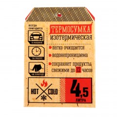 Термосумка «Полевая кухня» 4,5 л, 22х14х15,5 см - Фото 1