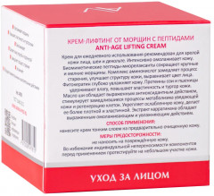 Крем-лифтинг от морщин с пептидами «Anti-Age Lifting Cream» - Фото 3