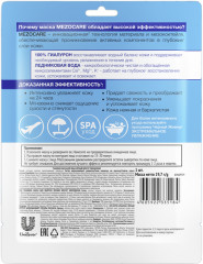 Маска для лица тканевая «Увлажнение» - Фото 1