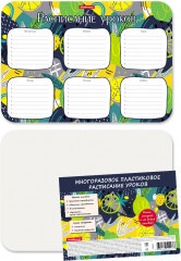 Расписание уроков - Фото 1