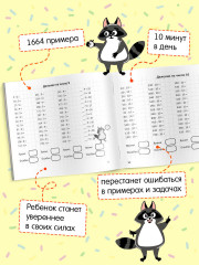 Книжка с примерами по математике для детей. Деление - Фото 1