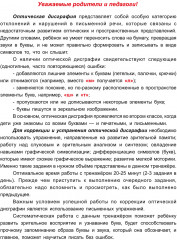 Профилактика оптической дисграфии. Тренажер для младших школьников - Фото 1