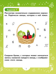 Профилактика оптической дисграфии. Тренажер для младших школьников - Фото 2