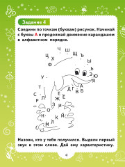 Профилактика оптической дисграфии. Тренажер для младших школьников - Фото 3