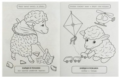 Мамы и малыши. Найди и покажи - Фото 1