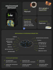 Чай черный «Изысканный бергамот» - Фото 3