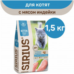 Корм для котят «Индейка» - Фото 1