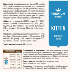 Корм для котят «Индейка» - Фото 2