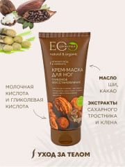 Крем-маска для ног «Глубокое восстановление» - Фото 3