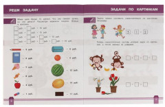 Тетрадь рабочая «Числа и задачи» - Фото 2