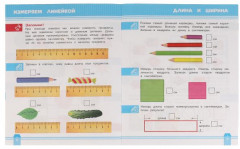 Тетрадь рабочая «Формы и величины» - Фото 2