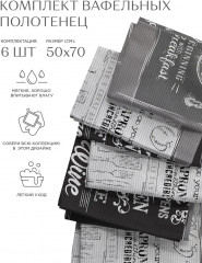 Комплект полотенец вафельных - Фото 1