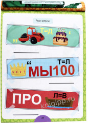 Суперумный блокнот. Кроссворды, филворды, ребусы - Фото 3