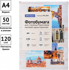 Фотобумага для струйной печати - Фото 1