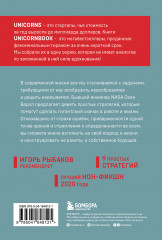 Думай как Илон Маск. И другие простые стратегии для гигантского скачка в работе и жизни - Фото 1