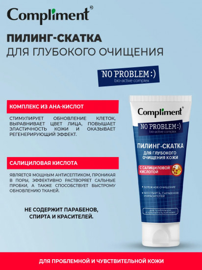 Пилинг-скатка для очищения кожи с салициловой кислотой