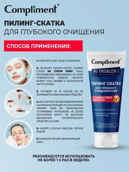 Пилинг-скатка для очищения кожи с салициловой кислотой