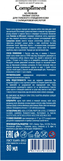 Пилинг-скатка для очищения кожи с салициловой кислотой