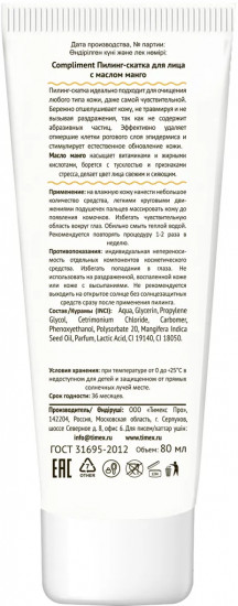 Пилинг-скатка для лица с маслом манго