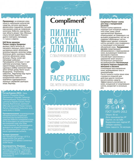 Пилинг-скатка для лица с гиалуроновой кислотой