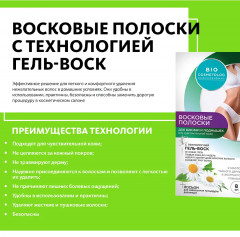 Полоски восковые для депиляции тела - Фото 1